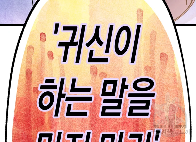 극락왕생 8화 135