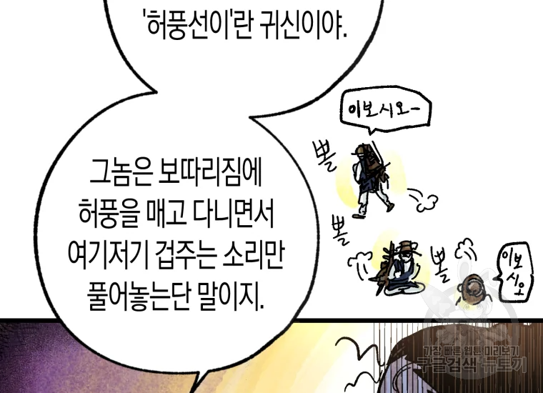 극락왕생 8화 138