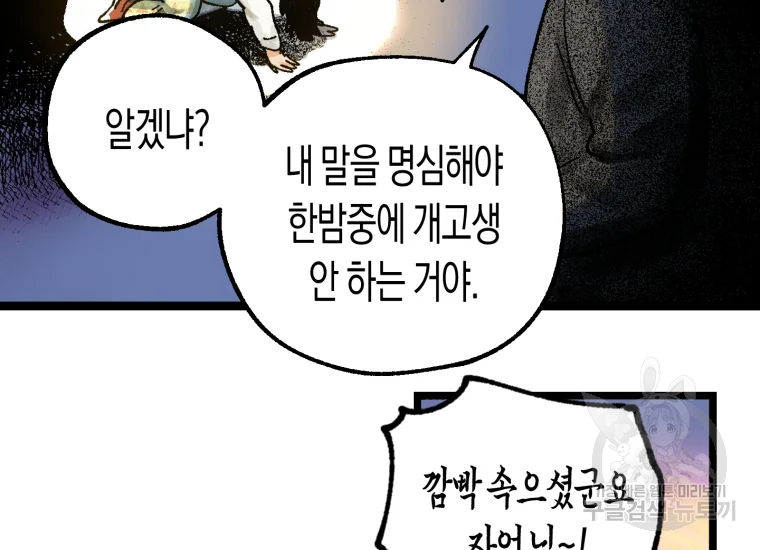 극락왕생 8화 142