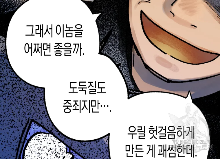 극락왕생 8화 146