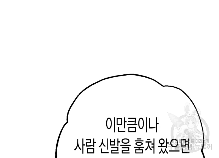 극락왕생 8화 148