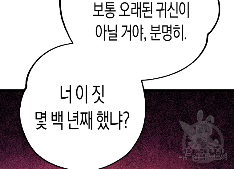 극락왕생 8화 149