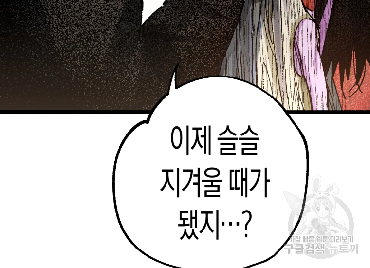극락왕생 8화 151
