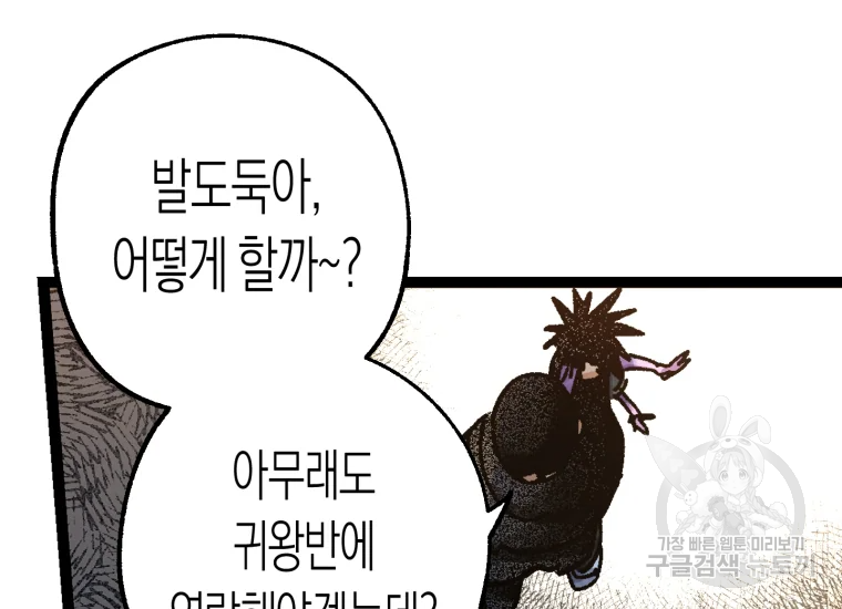 극락왕생 8화 153