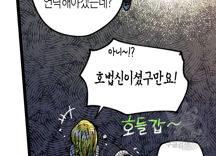 극락왕생 8화 154