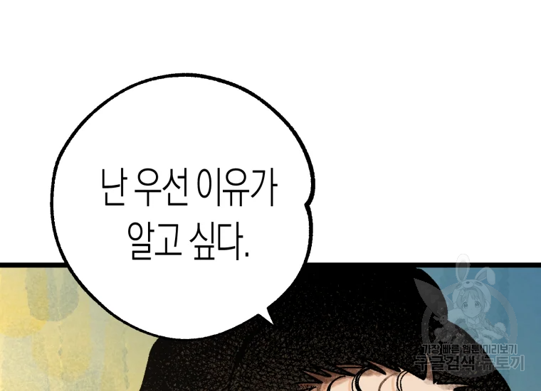 극락왕생 8화 159
