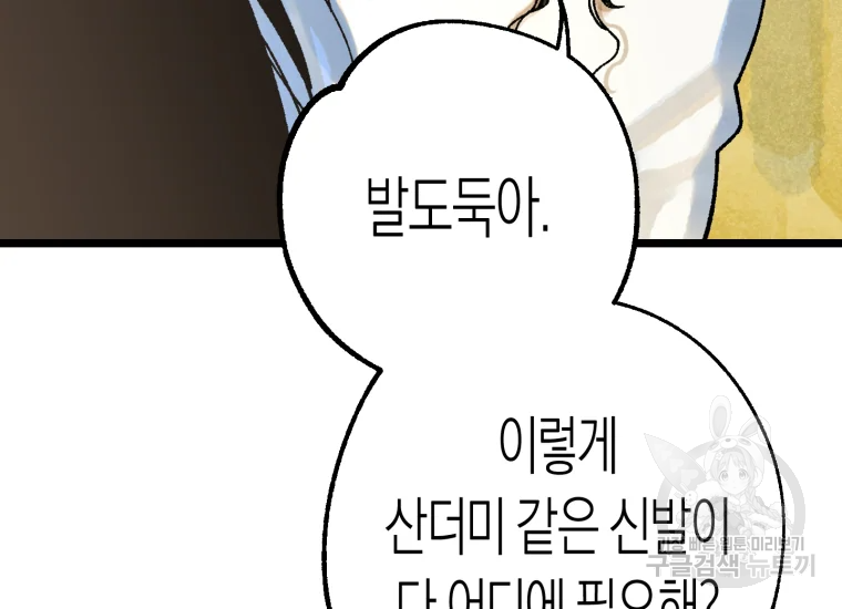 극락왕생 8화 161