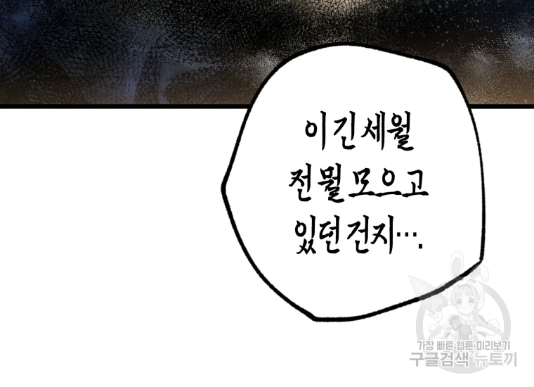 극락왕생 8화 179