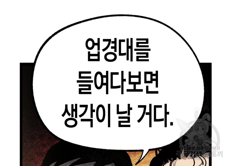 극락왕생 8화 181
