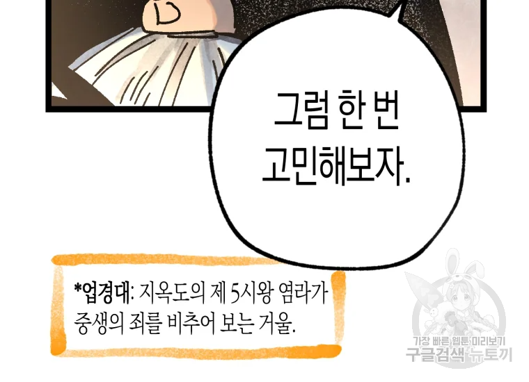 극락왕생 8화 183