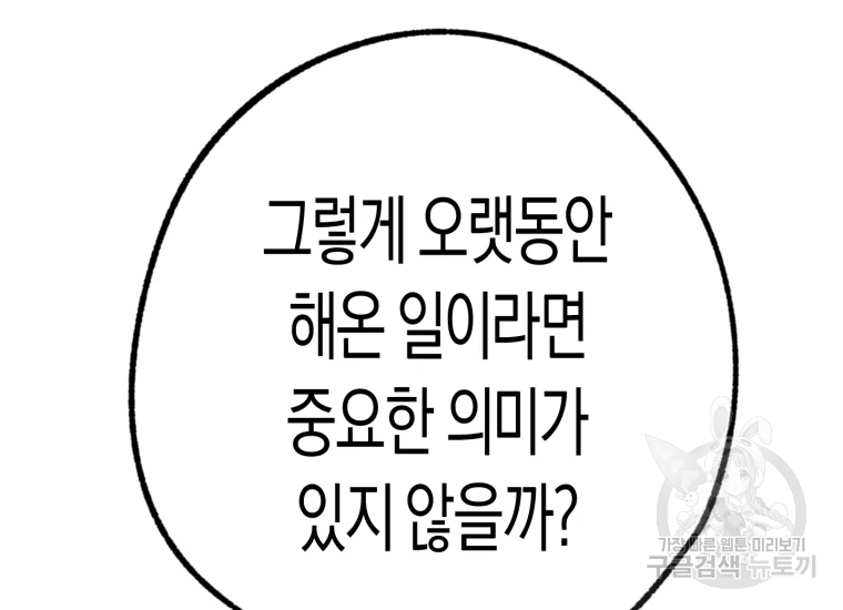 극락왕생 8화 185