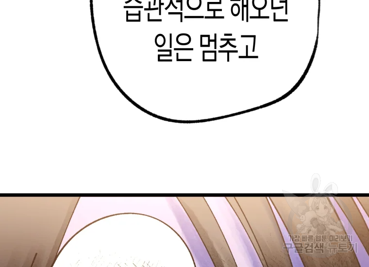 극락왕생 8화 189