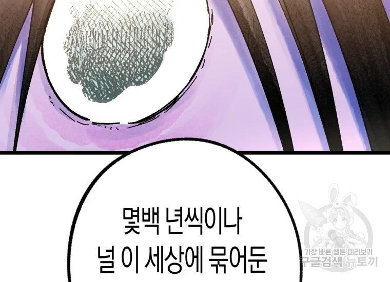 극락왕생 8화 190