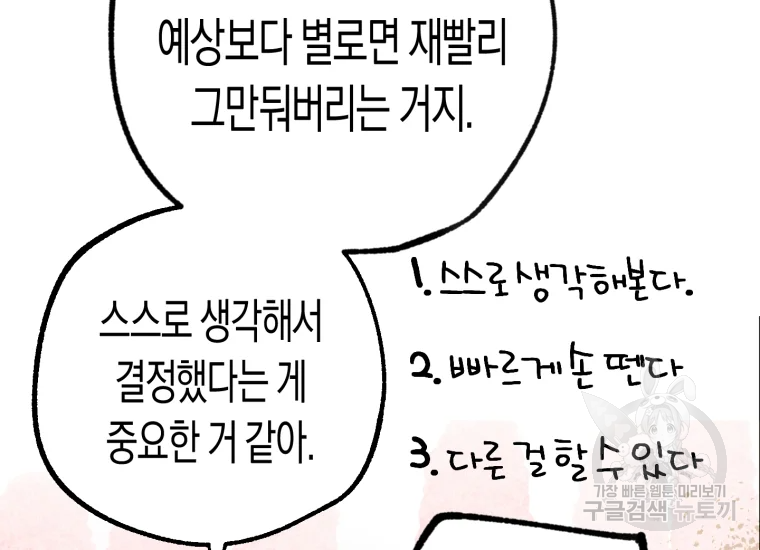 극락왕생 8화 193