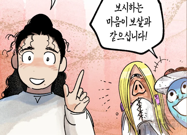 극락왕생 8화 194