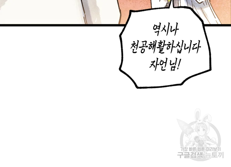 극락왕생 8화 195