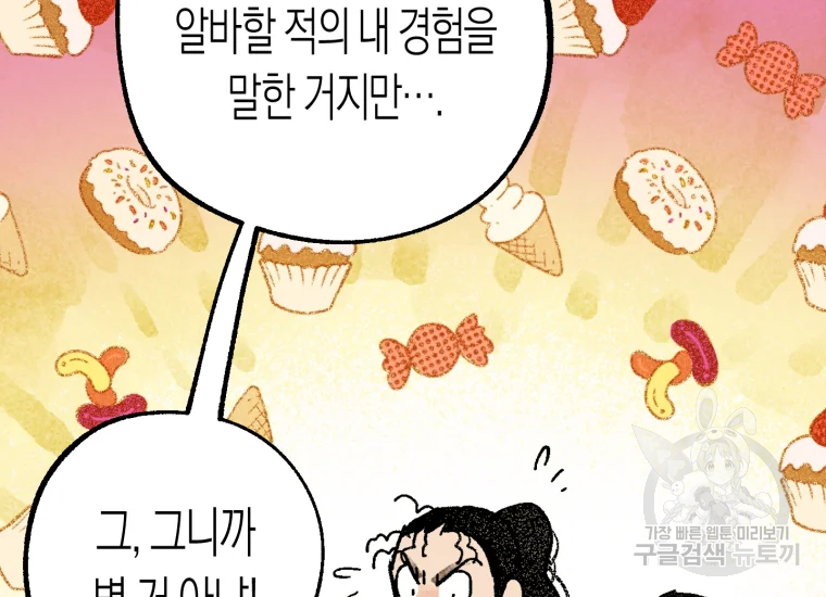 극락왕생 8화 197