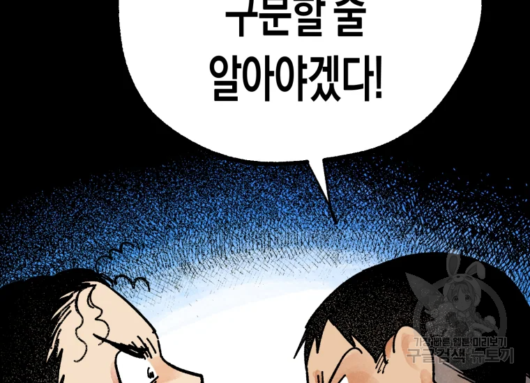 극락왕생 8화 201