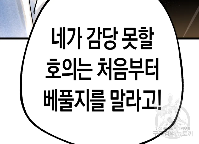 극락왕생 8화 203