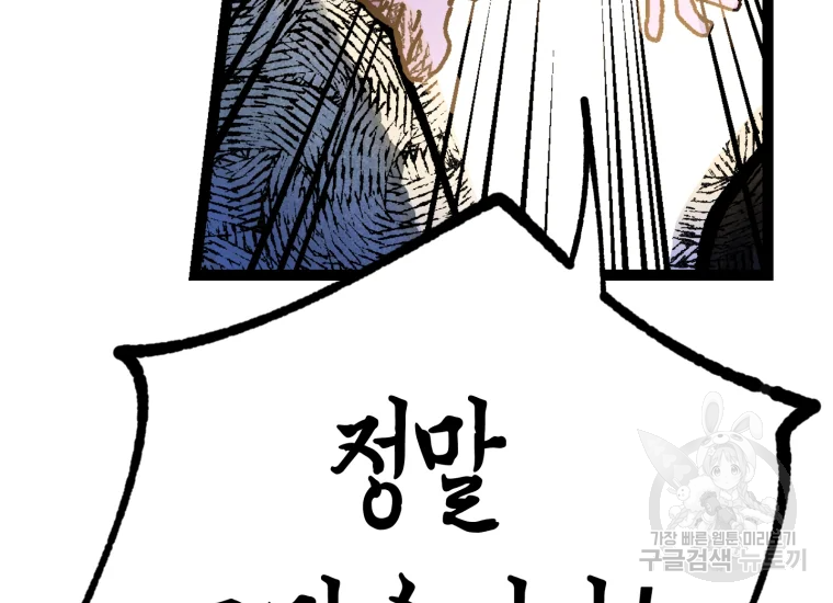극락왕생 8화 207