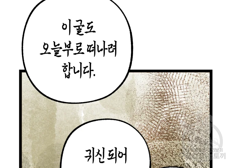 극락왕생 8화 213