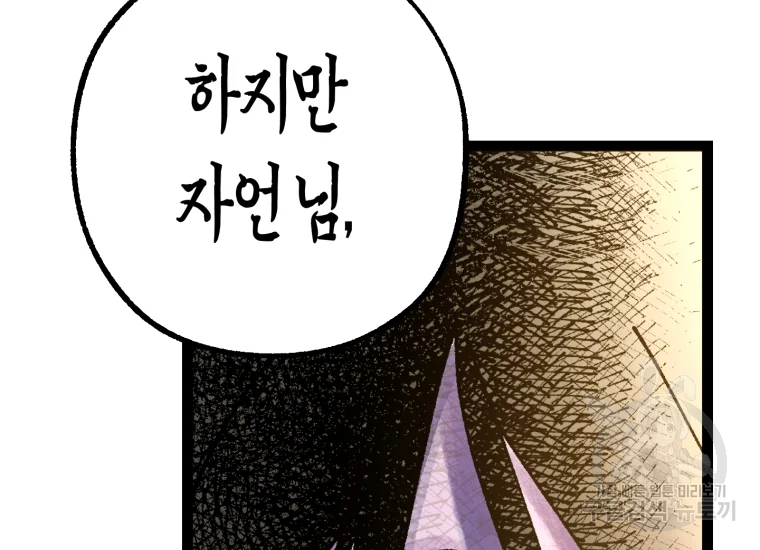 극락왕생 8화 216