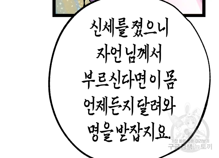 극락왕생 8화 218