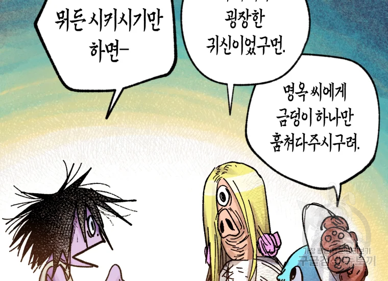 극락왕생 8화 224