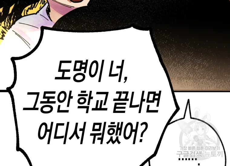 극락왕생 8화 238