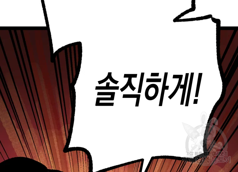 극락왕생 8화 241