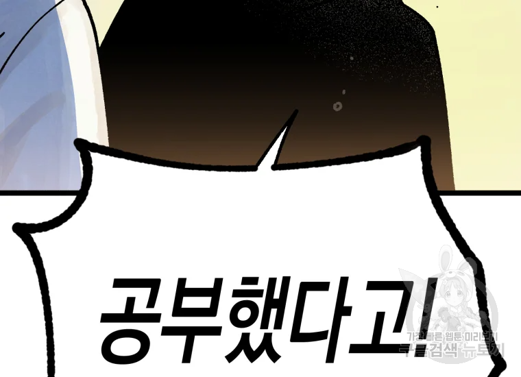 극락왕생 8화 247