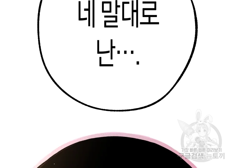 극락왕생 8화 253