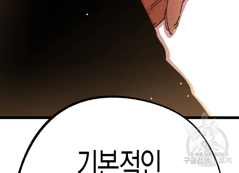 극락왕생 8화 255