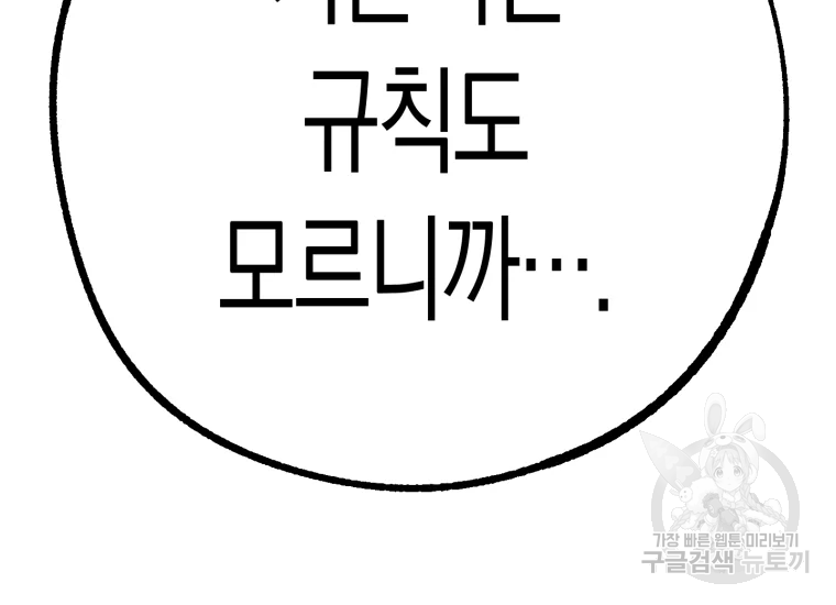 극락왕생 8화 256