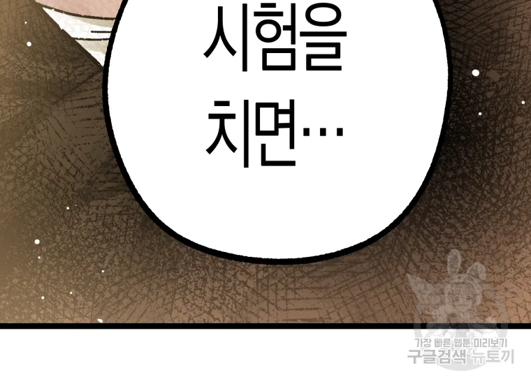 극락왕생 8화 266