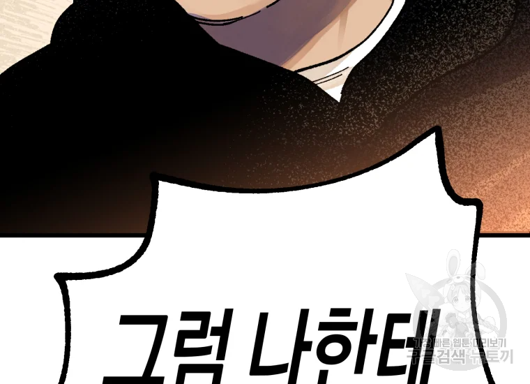 극락왕생 8화 281