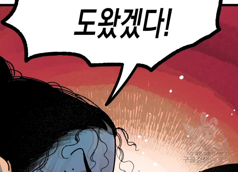 극락왕생 8화 285