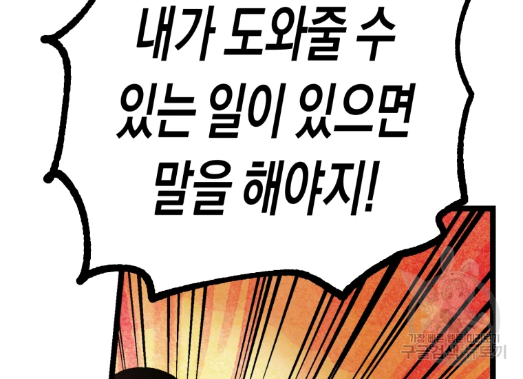 극락왕생 8화 289