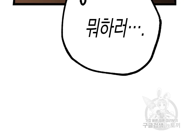 극락왕생 8화 292