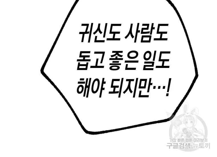 극락왕생 8화 295