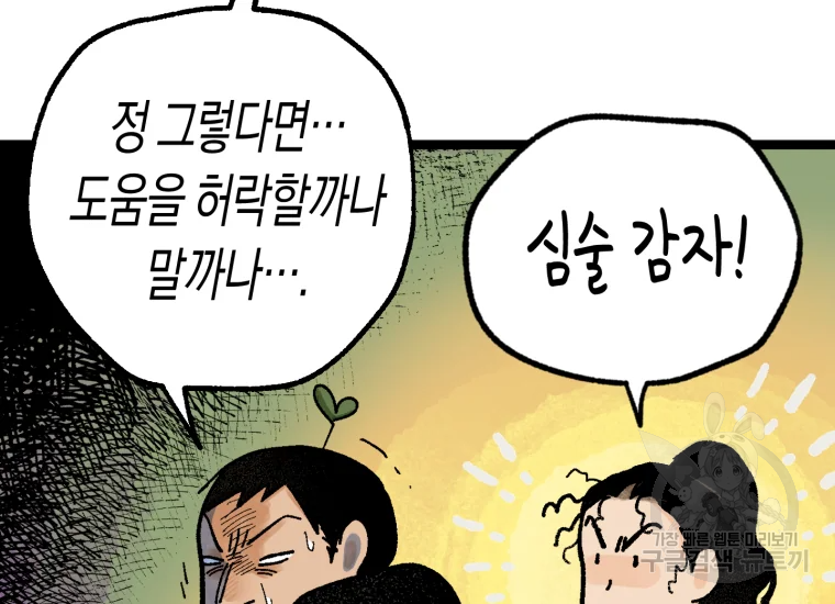 극락왕생 8화 306