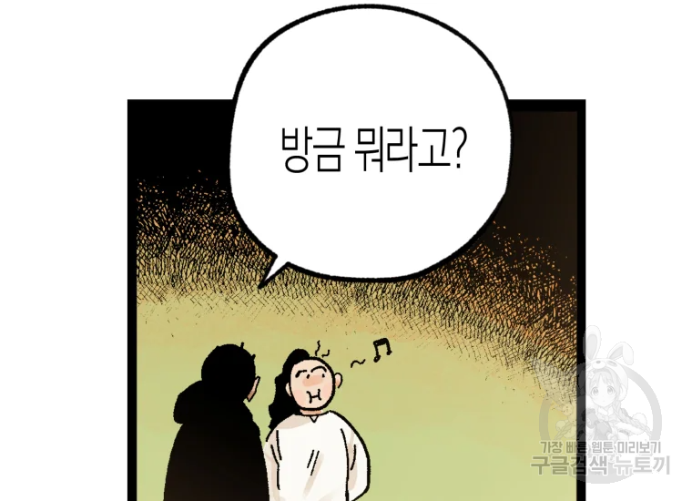 극락왕생 8화 309