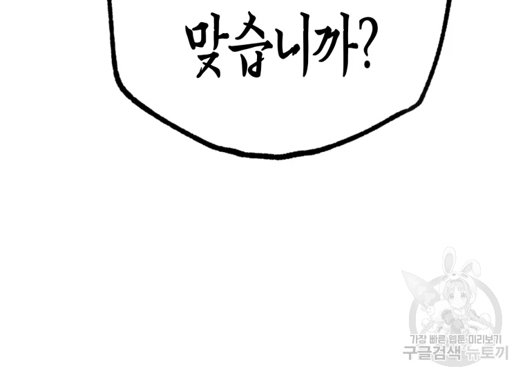 극락왕생 8화 314