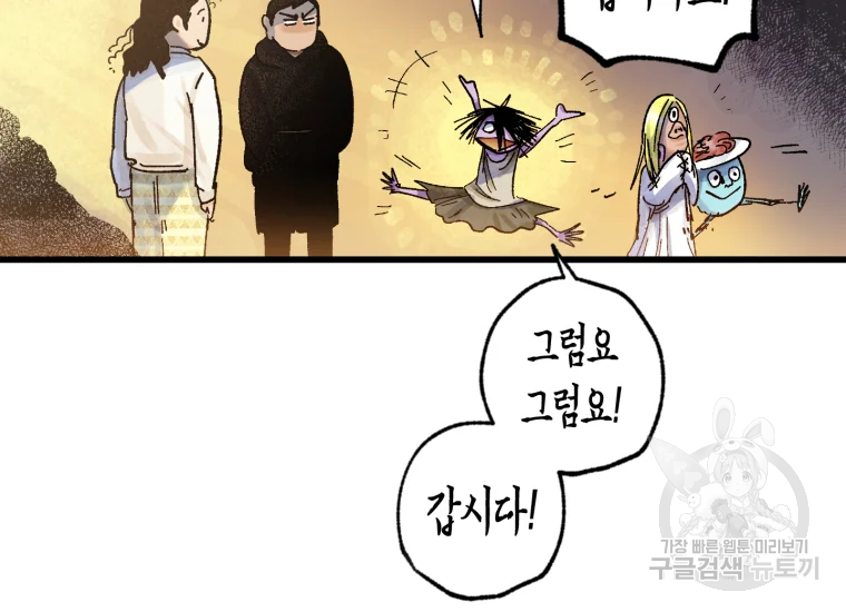 극락왕생 8화 320