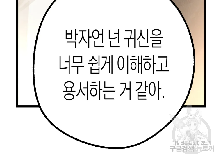 극락왕생 8화 324