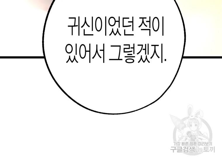 극락왕생 8화 328