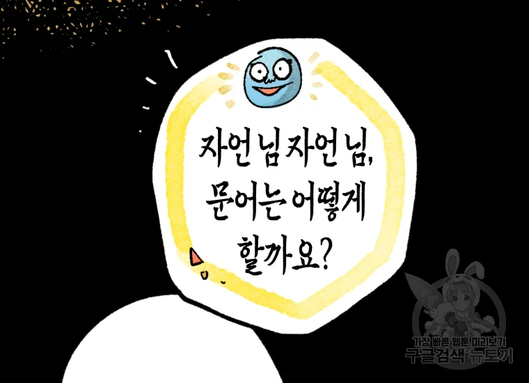 극락왕생 8화 345