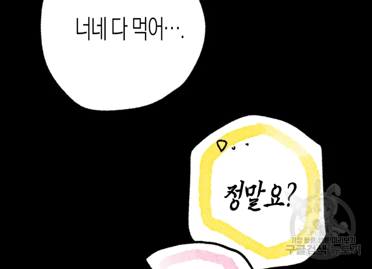 극락왕생 8화 346