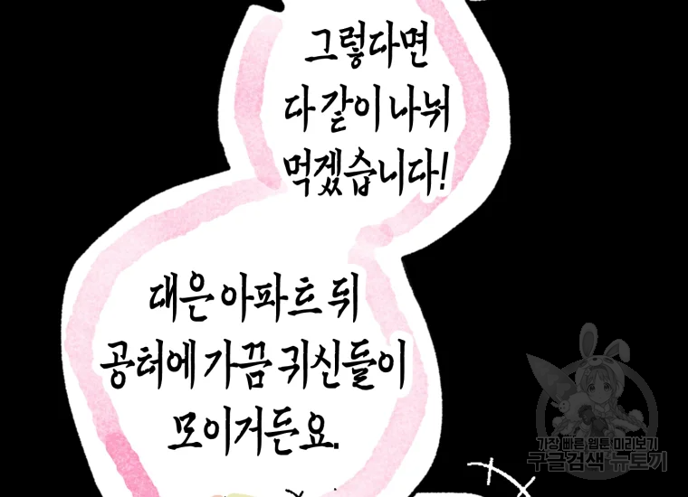 극락왕생 8화 347