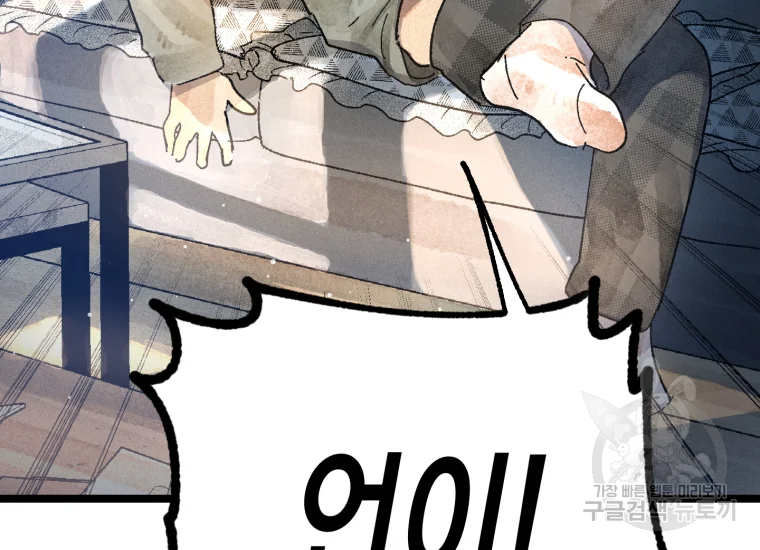 극락왕생 8화 366